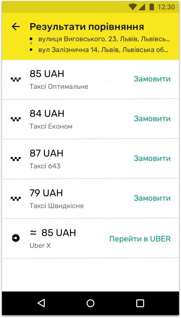В Украине запустили сервис для сравнения цен такси